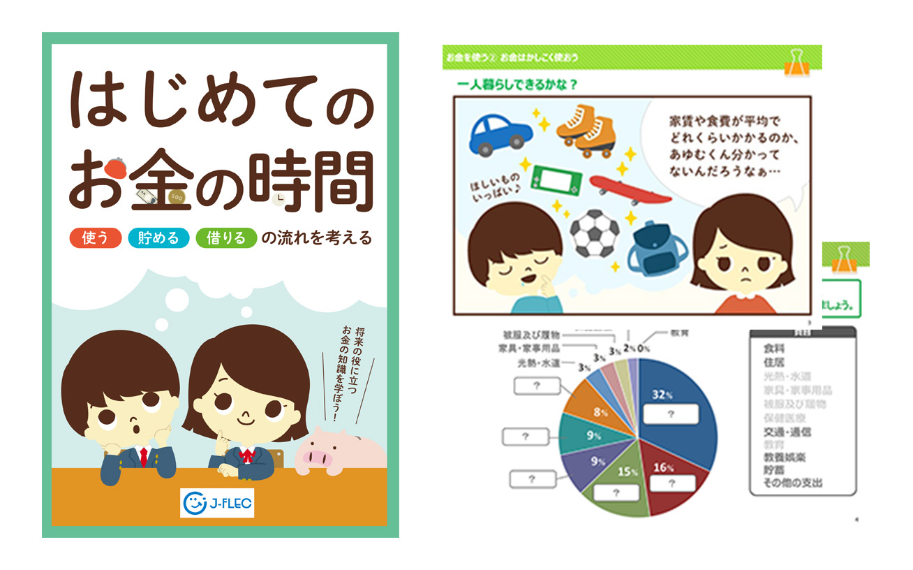 はじめてのお金の時間 教材の一部